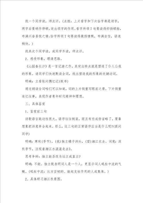 沁园春长沙优秀教案5篇