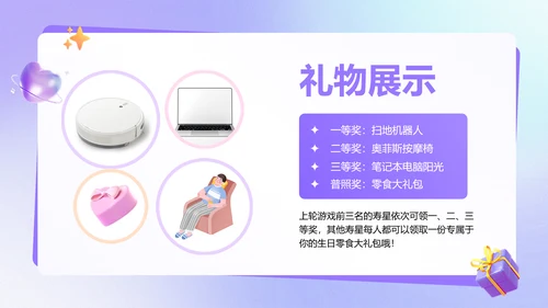 企业员工生日活动趣味感PPT套装