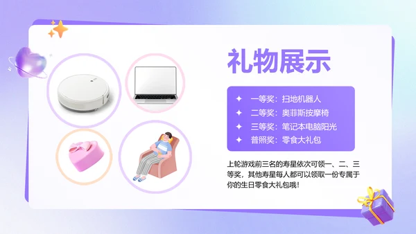 企业员工生日活动趣味感PPT套装