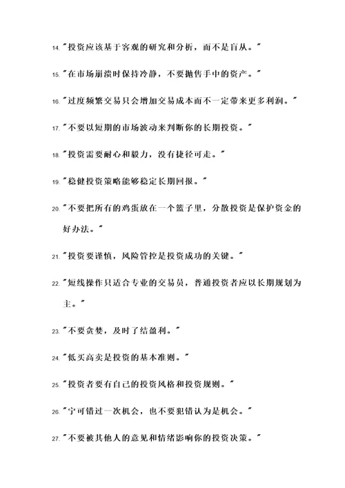 金融类名言警句