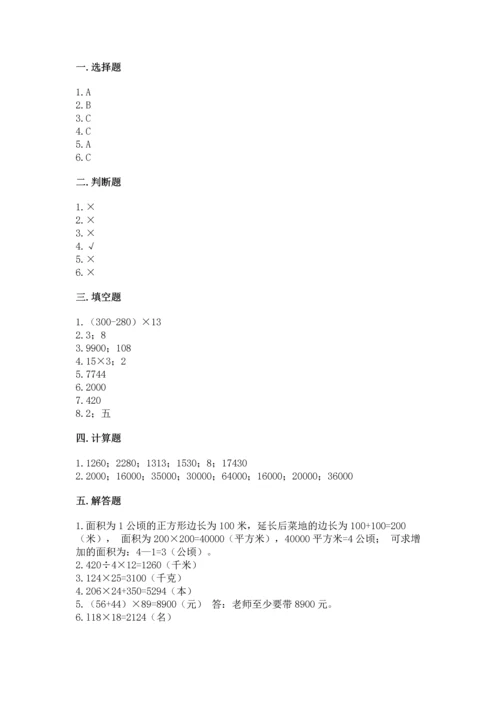 冀教版四年级下册数学第三单元 三位数乘以两位数 测试卷带答案（能力提升）.docx
