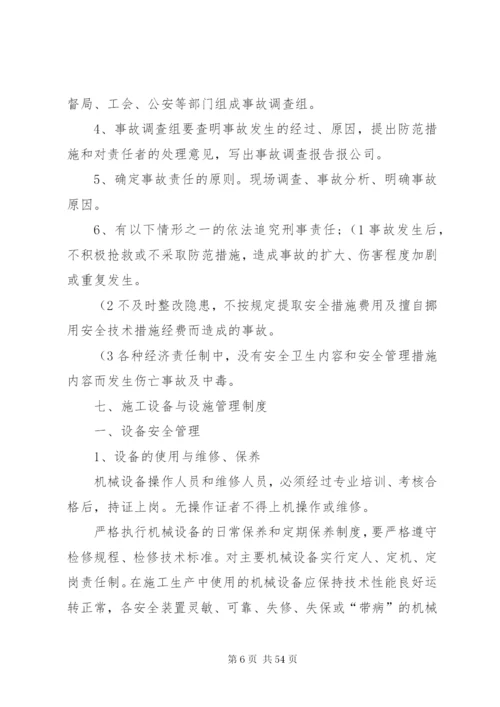 项目部安全生产管理制度.docx