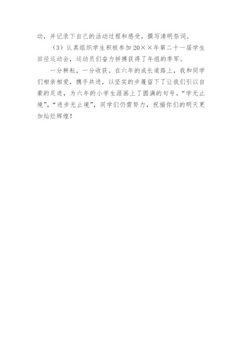 学年度下学期小学优秀教师师德师风个人工作总结.docx