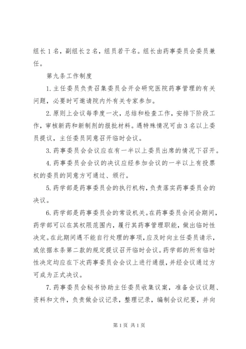 XX市第一人民医院药事管理委员会组成： (4).docx