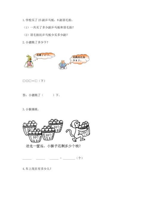 人教版一年级下册数学期末测试卷精品（夺冠系列）.docx