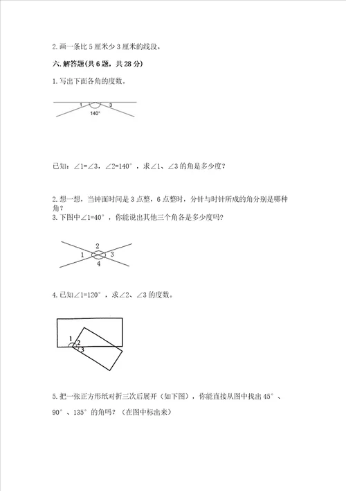 冀教版四年级上册数学第四单元线和角考试试卷附参考答案培优b卷