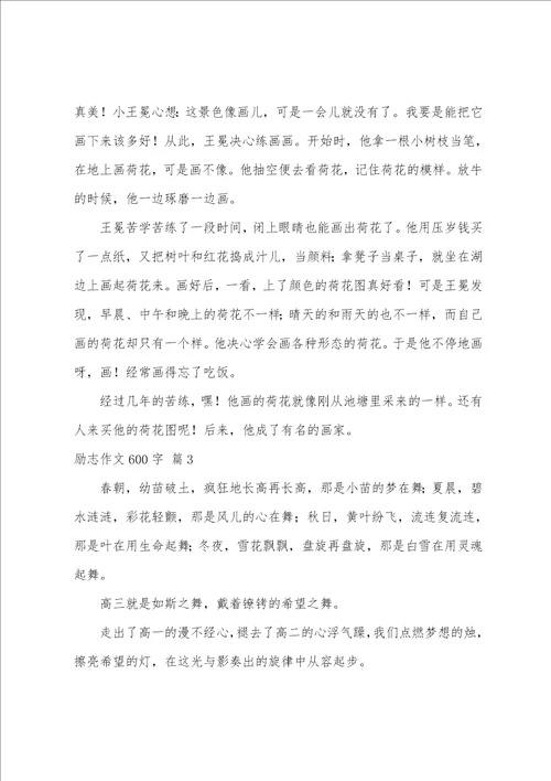 励志作文600字集合七篇奋斗青春励志作文800字