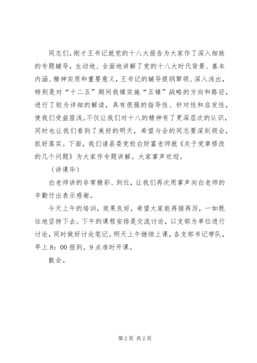 农村青年领头雁培训开班仪式主持词 (3).docx