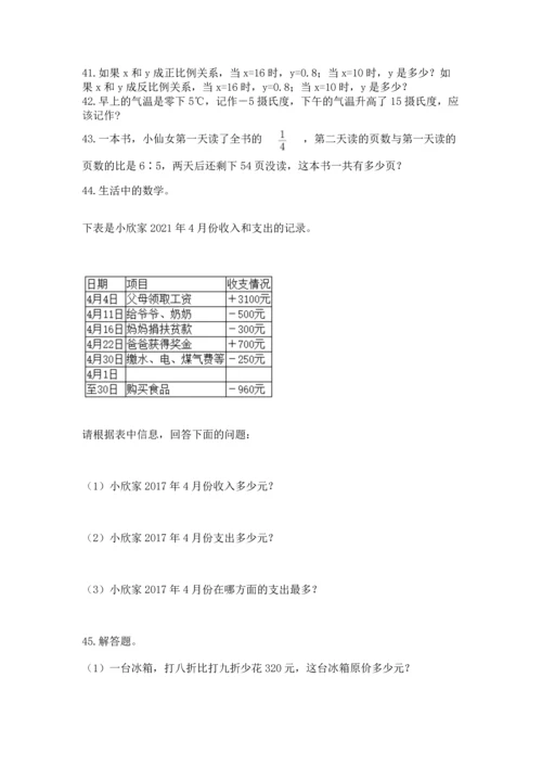 六年级小升初数学应用题50道附答案【考试直接用】.docx