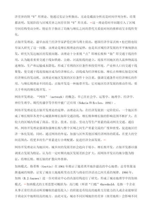 环南中国海现代产业体系与经济圈研究导论文献综述.docx