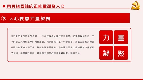 立足本职岗位维护民族团结党课PPT模板