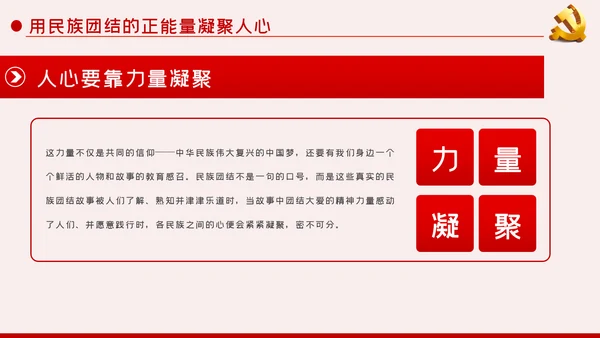 立足本职岗位维护民族团结党课PPT模板