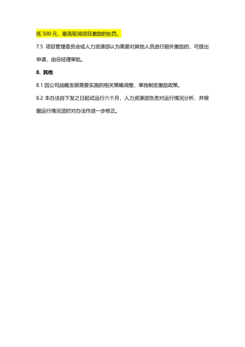 公司项目管理制度.docx