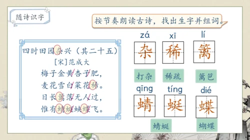 【核心素养】部编版语文四年级下册-1.古诗词三首 第1课时（课件）