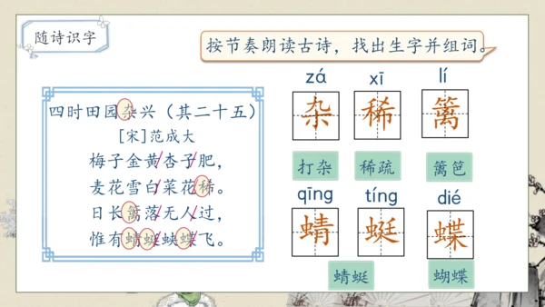 【核心素养】部编版语文四年级下册-1.古诗词三首 第1课时（课件）
