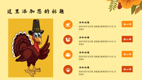 感恩节活动策划通用PPT模版