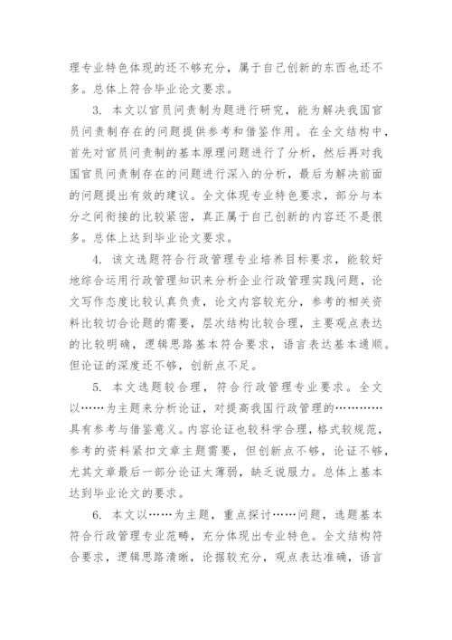 论文的评语精选.docx
