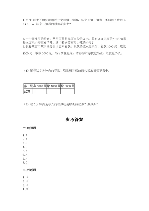 北京版六年级下册期末真题卷及答案（有一套）.docx