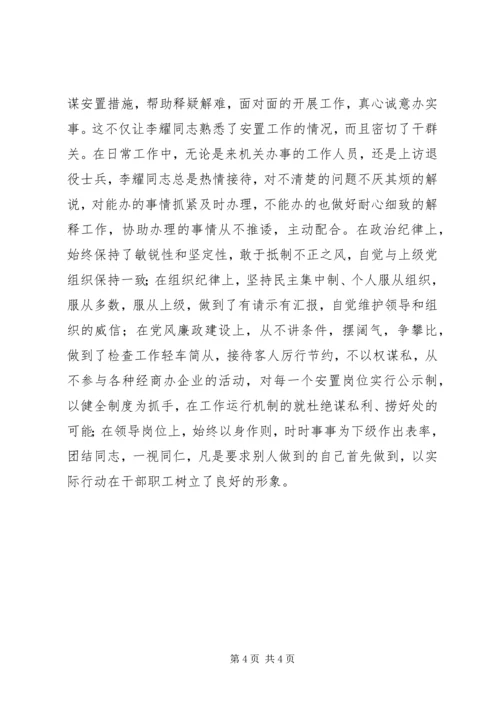 民政局党员干部个人先进事迹材料 (3).docx