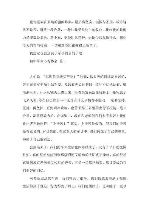 初中军训心得体会汇编10篇（四）.docx