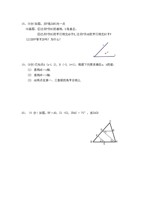 第一次月考模拟试卷7年级上