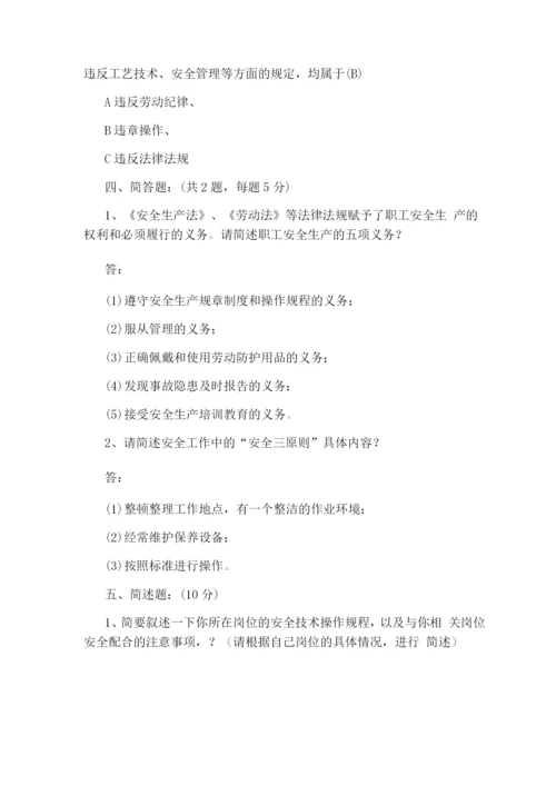 新员工入厂安全培训考试题及答案.docx