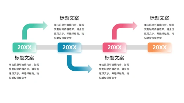 多色时间轴图示PPT模板