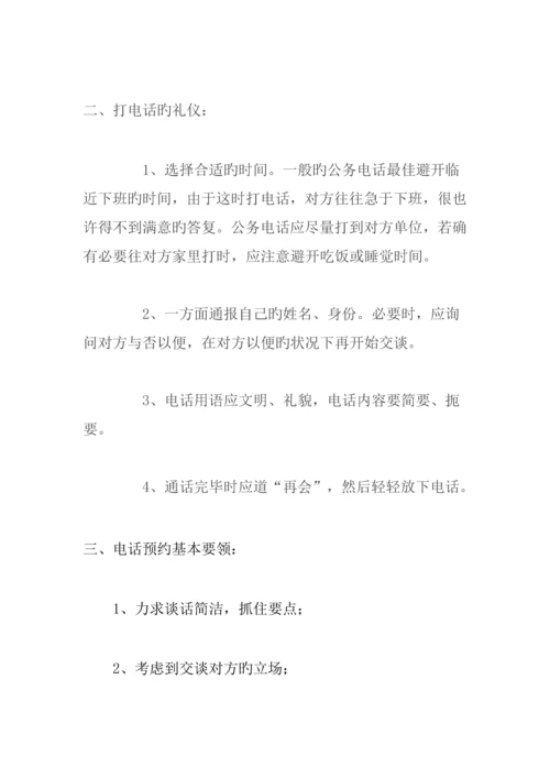 商务礼仪管量标准手册.docx