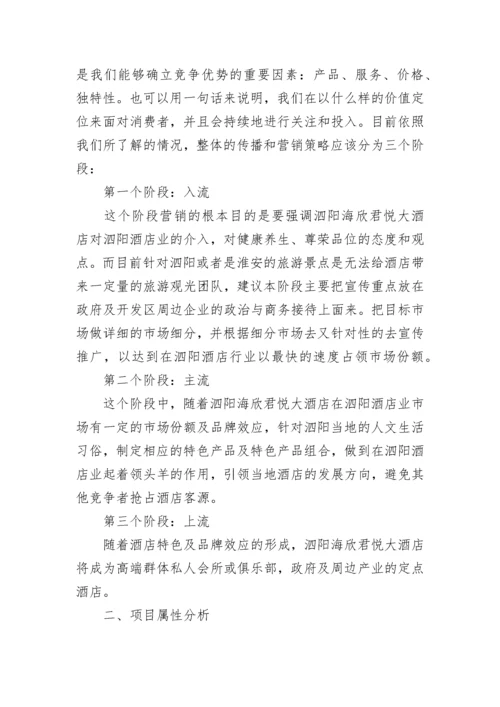 酒店销售部工作计划.docx