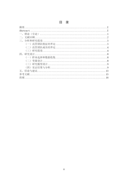 会计学院毕业论文范文20171103（以此为准）.docx