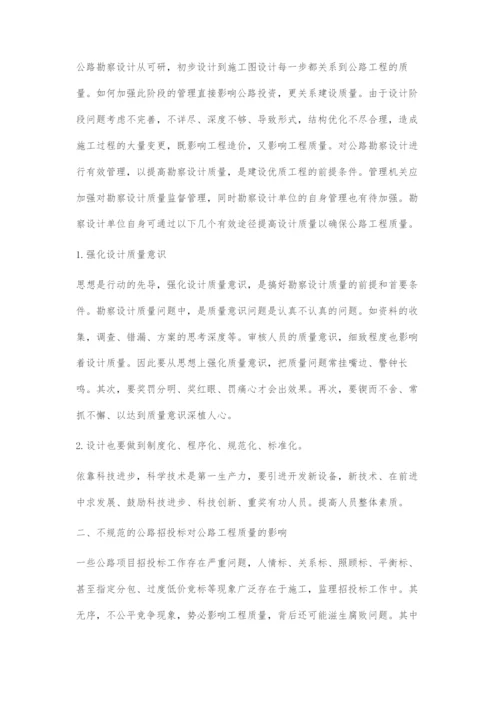 基于公路工程管理对建设质量的影响.docx