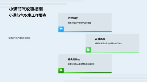 小满农事指南