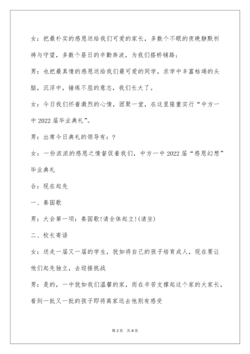 高三毕业典礼主持词_6.docx