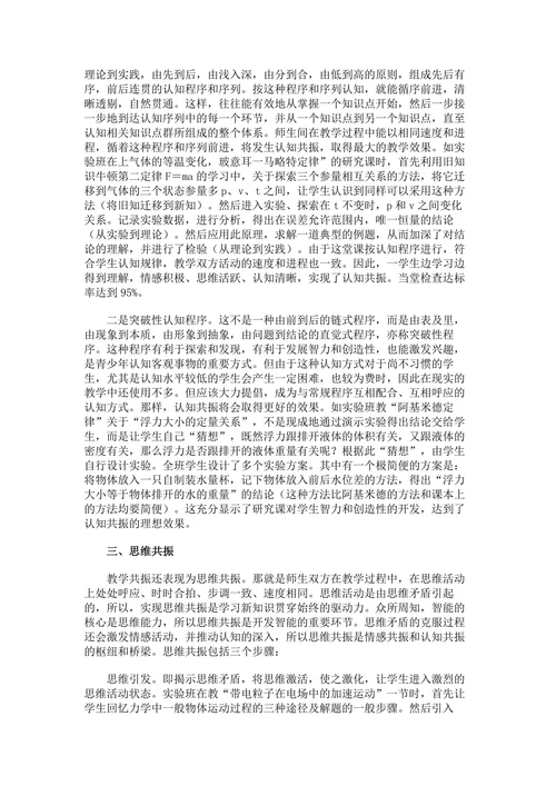 “教学共振”的探索