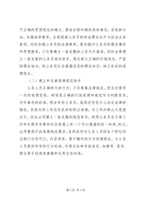 学习公务员职业道德的心得体会.docx