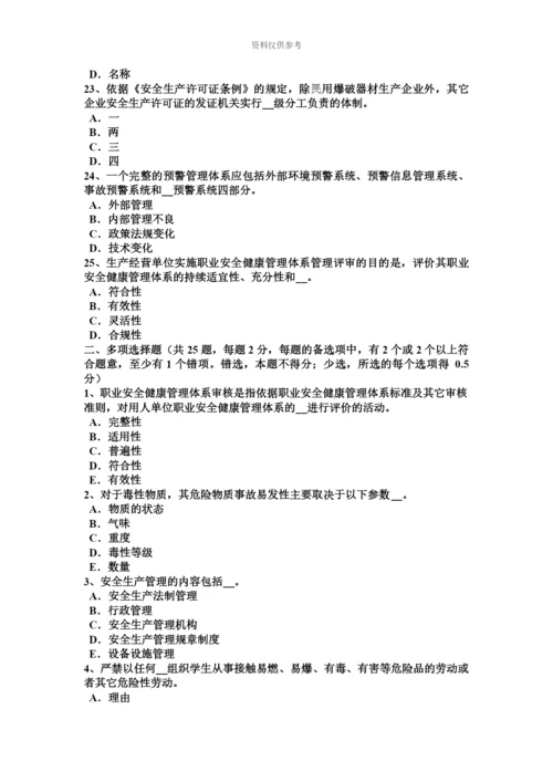 下半年台湾省安全工程师安全生产法机械伤害类型及预防对策试题.docx