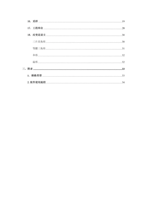 TSTFL静态应变测试分析软件使用专项说明书.docx