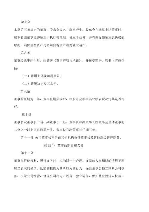 基金管理公司内部机构设置及职能内控制度