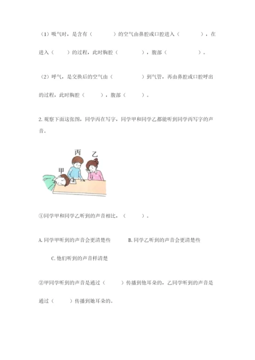 教科版四年级上册科学期末测试卷含完整答案【有一套】.docx