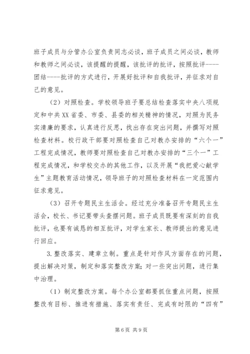 淝南小学党的群众路线教育实践活动汇报 (2).docx