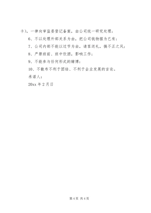 最新党员廉洁过节公开承诺书.docx