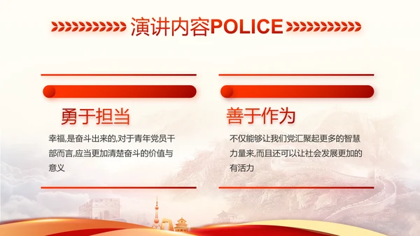 红色大气公安警察工作汇报动态PPT