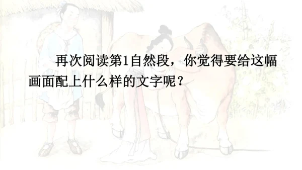 11 牛郎织女（二） 课件