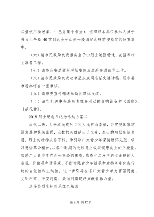 芦台四小“烈士纪念日”系列活动方案.docx