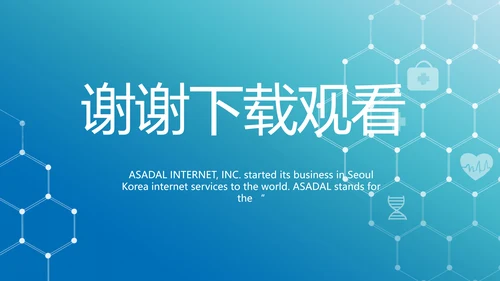 蓝色医疗智慧数字手术室动态PPT