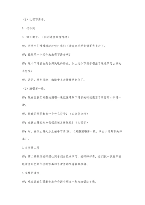 一只鸟仔教学设计.docx