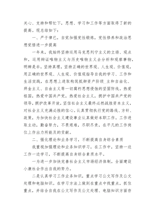 2022关于公务员年度考核登记表个人总结.docx