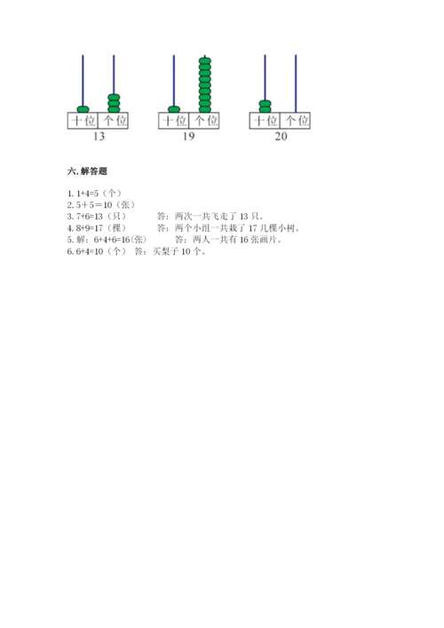 人教版一年级上册数学期末测试卷（综合题）word版.docx