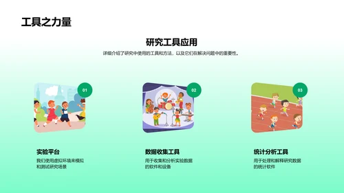 硕士答辩精要PPT模板