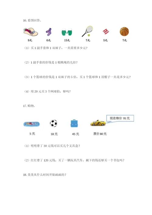小学三年级数学应用题50道及参考答案【a卷】.docx